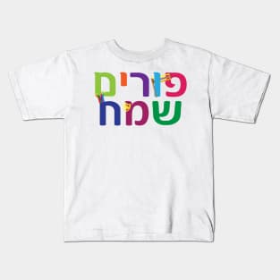 Hebrew Happy Purim colorful design Kids T-Shirt